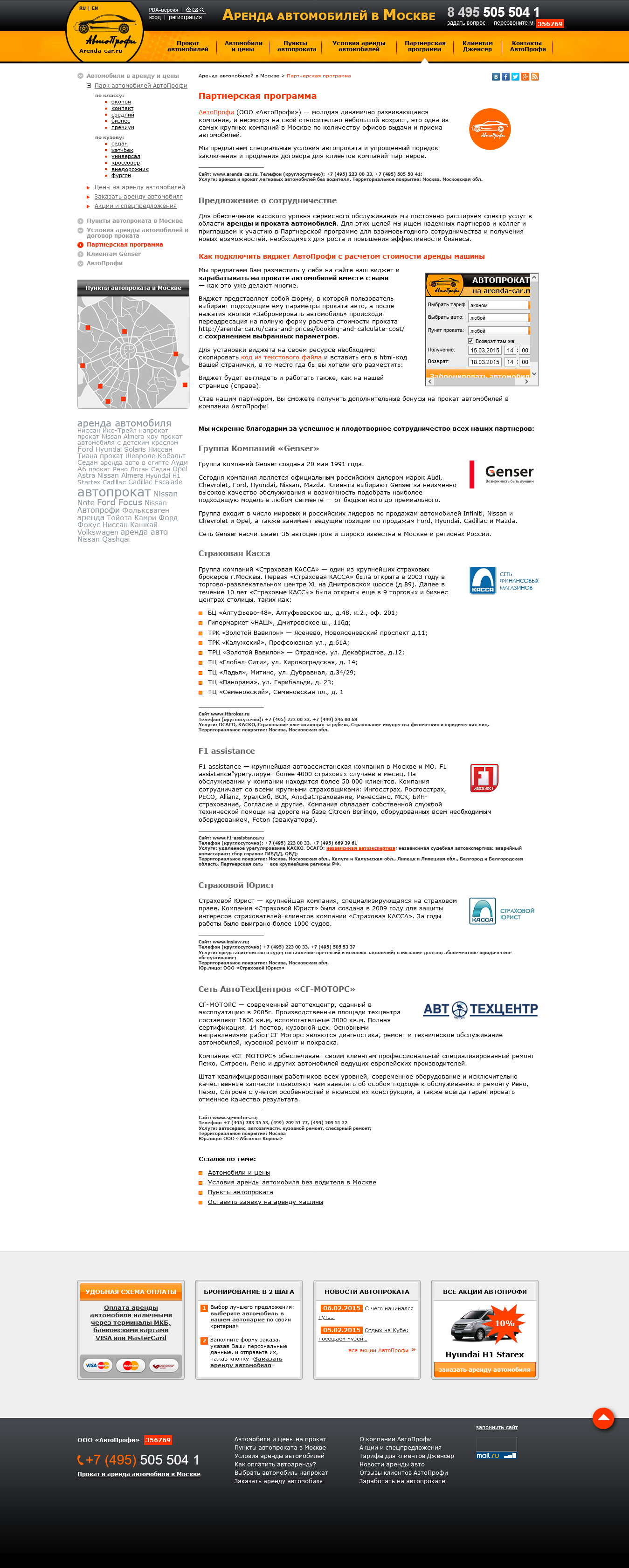 Страница партнерской программы
